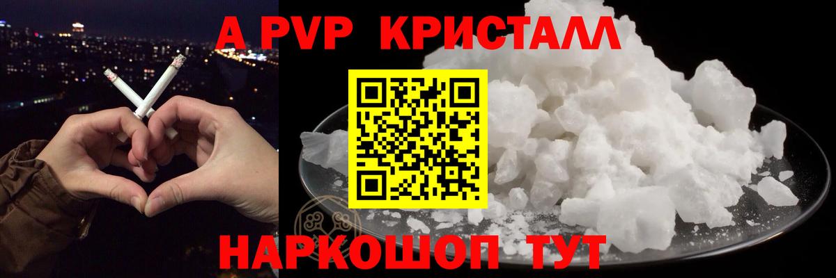Воскресенск  A-PVP Соль  А ПВП СК КРИС  Alpha-PVP Crystall  Вход с VPN 