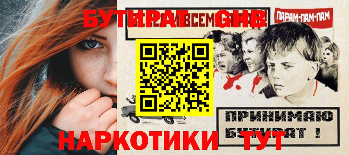 БУТИРАТ оксибутират Воскресенск