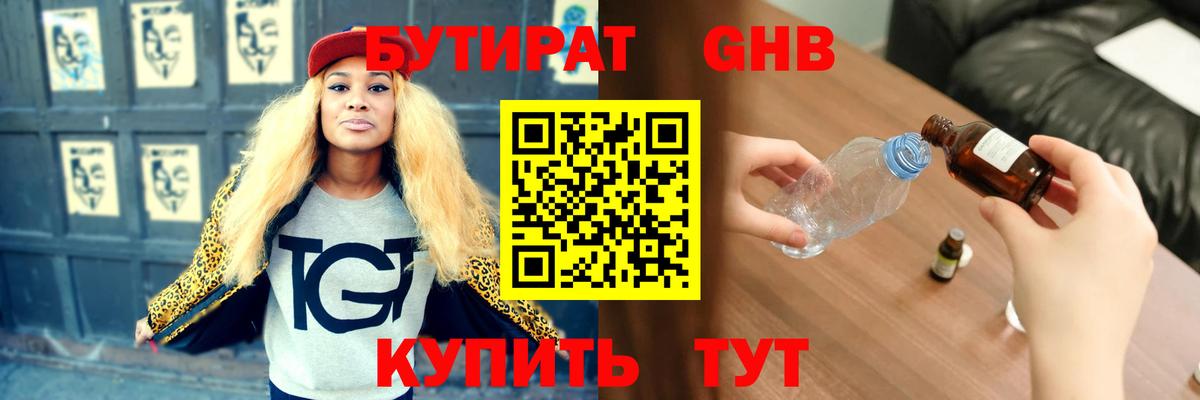 Воскресенск  Бутират  Вход с VPN  Бутират 99% 