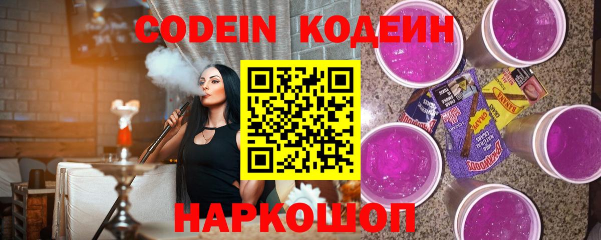 Codein Purple Drank Воскресенск