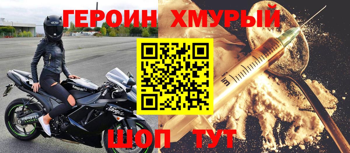 Воскресенск  ГЕРОИН  Вход с VPN  Героин Heroin 