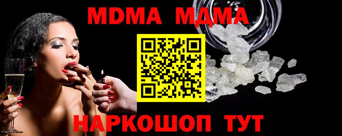 MDMA кристаллы  Вход с VPN  МДМА кристаллы  Воскресенск 
