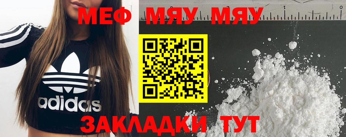 Меф  Воскресенск