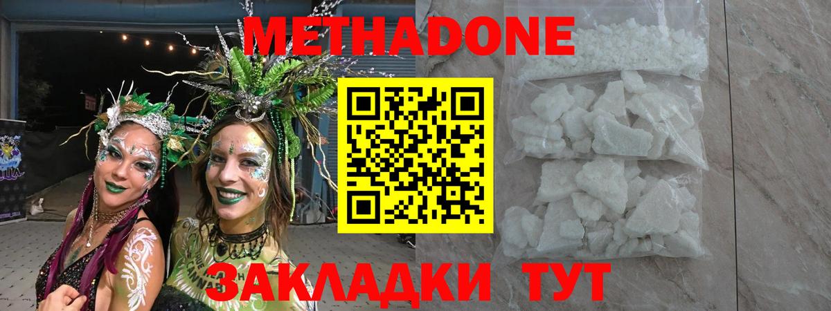 МЕТАДОН VHQ Воскресенск
