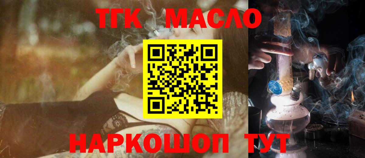 ТГК гашишное масло  Вход с VPN  Воскресенск 